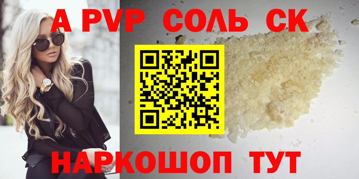 Россия  APVP СК  Вход с VPN  APVP  Alfa_PVP Соль 