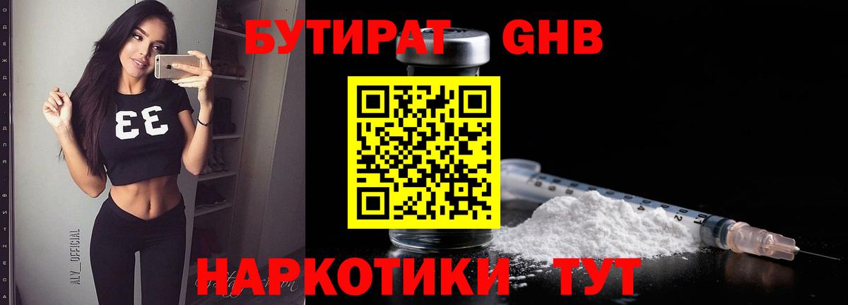 Россия  БУТИРАТ BDO 33%  Вход с VPN 