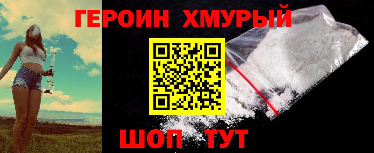 ГЕРОИН афганец  Вход с VPN  Героин  Россия 