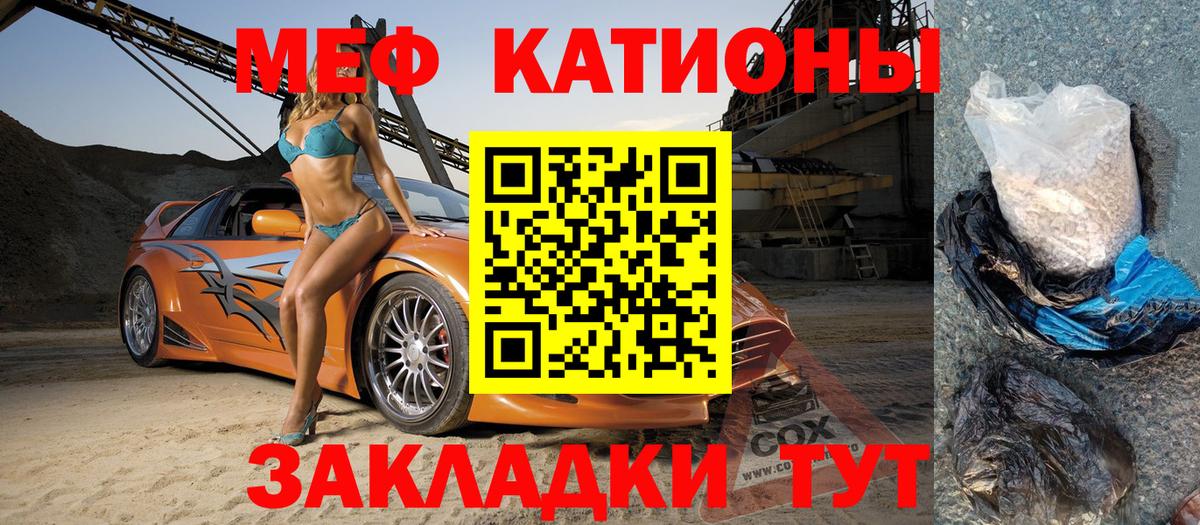 МЕФ кристаллы Россия